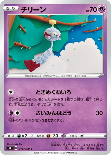 Chimecho 046/100 Amazing Volt Tackle