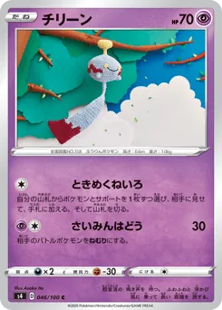 Chimecho 046/100 Amazing Volt Tackle