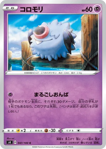 Woobat 047/100 Amazing Volt Tackle