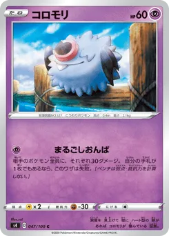 Woobat 047/100 Amazing Volt Tackle
