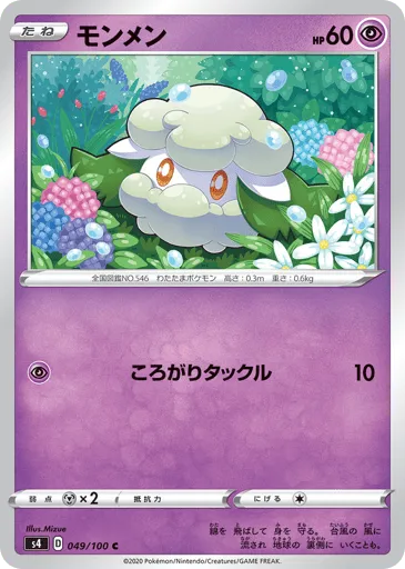 Cottonee 049/100 Amazing Volt Tackle