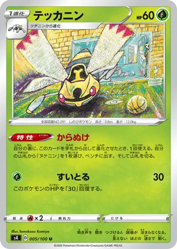 Ninjask 005/100 Amazing Volt Tackle