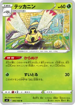 Ninjask 005/100 Amazing Volt Tackle