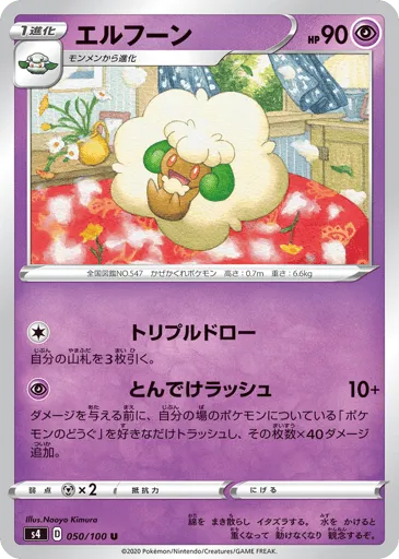 Whimsicott 050/100 Amazing Volt Tackle