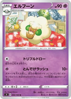 Whimsicott 050/100 Amazing Volt Tackle