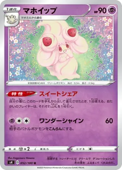 Alcremie 052/100 Amazing Volt Tackle