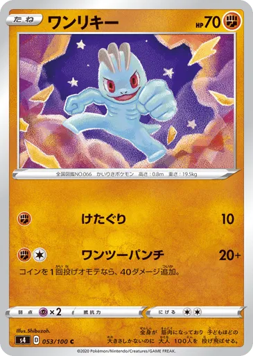 Machop 053/100 Amazing Volt Tackle