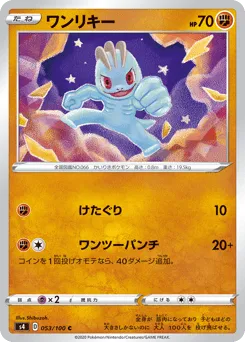 Machop 053/100 Amazing Volt Tackle