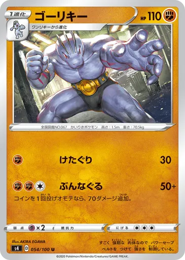 Machoke 054/100 Amazing Volt Tackle