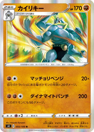 Machamp 055/100 Amazing Volt Tackle