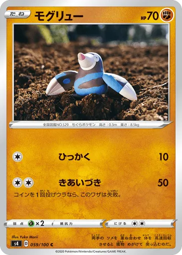 Drilbur 059/100 Amazing Volt Tackle