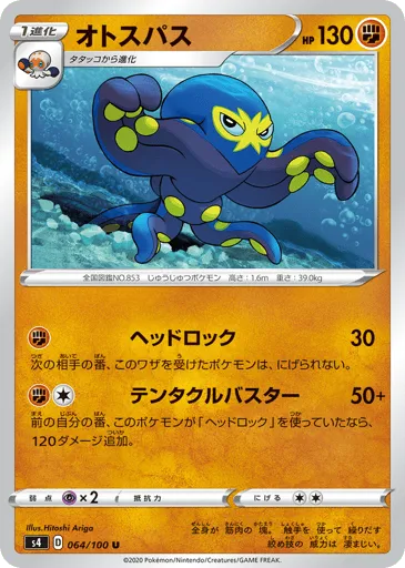 Grapploct 064/100 Amazing Volt Tackle