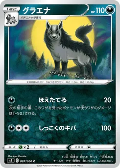 Mightyena 067/100 Amazing Volt Tackle