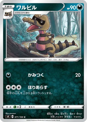 Krokorok 071/100 Amazing Volt Tackle