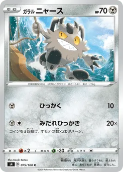 Galarian Meowth 075/100 Amazing Volt Tackle