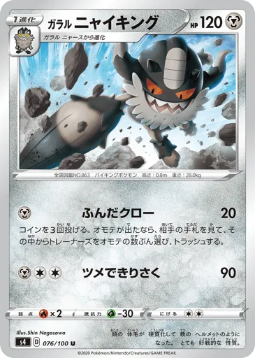 Galarian Perrserker 076/100 Amazing Volt Tackle