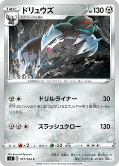 Excadrill 077/100 Amazing Volt Tackle