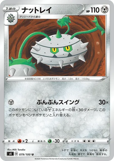 Ferrothorn 079/100 Amazing Volt Tackle