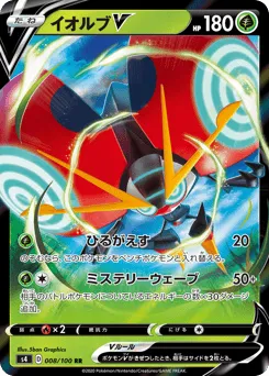 Orbeetle V 008/100 Amazing Volt Tackle