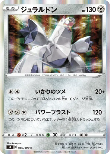Duraludon 082/100 Amazing Volt Tackle