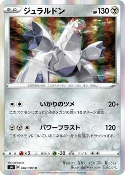 Duraludon 082/100 Amazing Volt Tackle