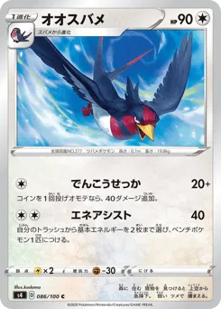 Swellow 086/100 Amazing Volt Tackle