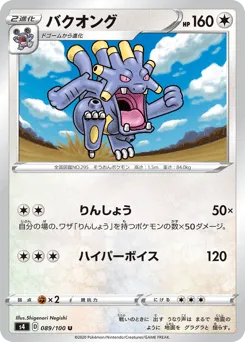 Exploud 089/100 Amazing Volt Tackle