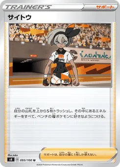 Bea 093/100 Amazing Volt Tackle