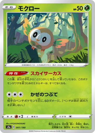 Rowlet 001/190 Shiny Star V