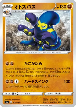 Grapploct 100/190 Shiny Star V