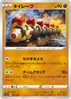 Falinks 101/190 Shiny Star V