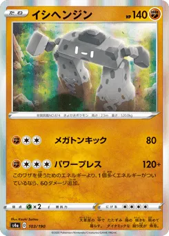 Stonjourner 103/190 Shiny Star V