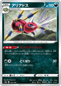 Ariados 107/190 Shiny Star V