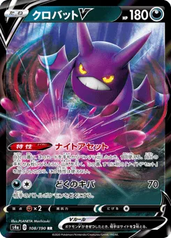 Crobat V 108/190 Shiny Star V