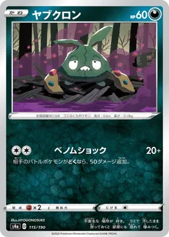 Trubbish 115/190 Shiny Star V