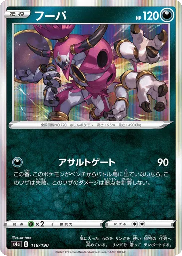 Hoopa 118/190 Shiny Star V
