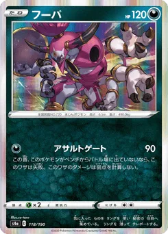 Hoopa 118/190 Shiny Star V