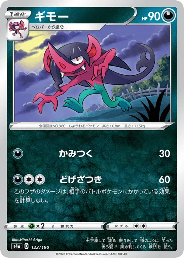Morgrem 122/190 Shiny Star V