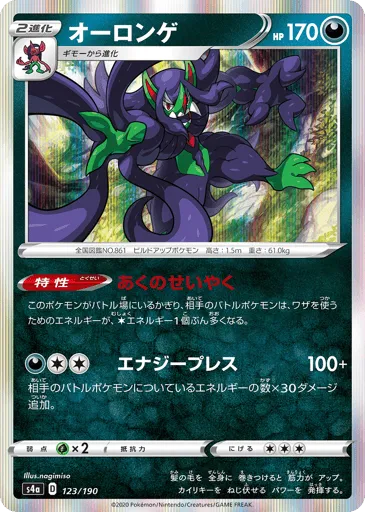 Grimmsnarl 123/190 Shiny Star V