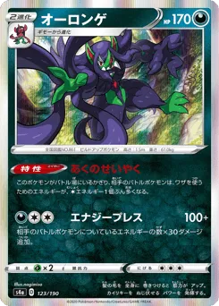 Grimmsnarl 123/190 Shiny Star V