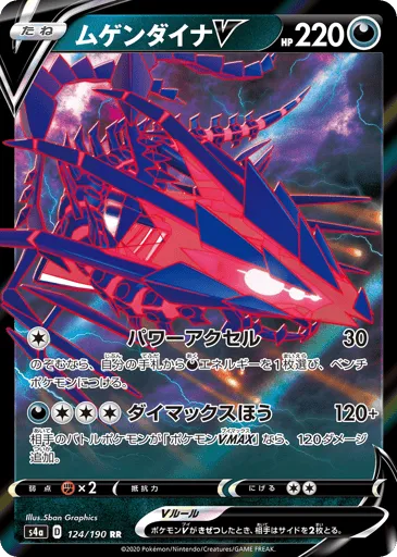 Eternatus V 124/190 Shiny Star V