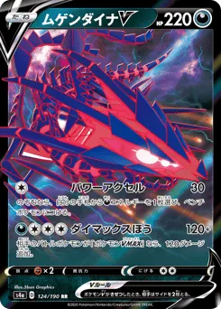 Eternatus V 124/190 Shiny Star V