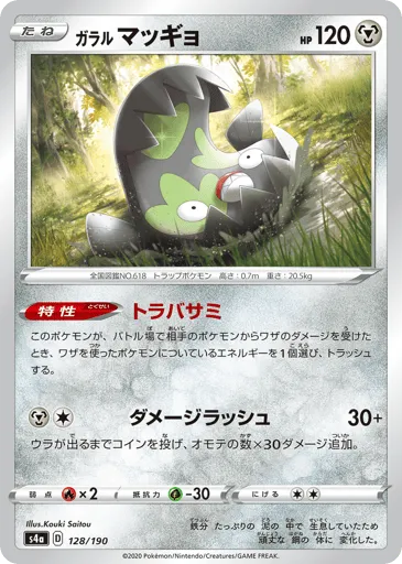 Galarian Stunfisk 128/190 Shiny Star V