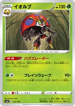 Orbeetle 013/190 Shiny Star V