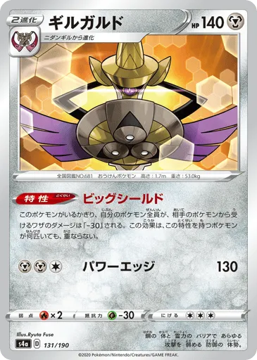 Aegislash 131/190 Shiny Star V