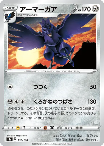 Corviknight 132/190 Shiny Star V