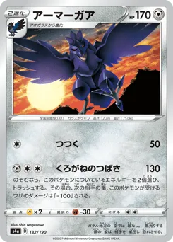 Corviknight 132/190 Shiny Star V
