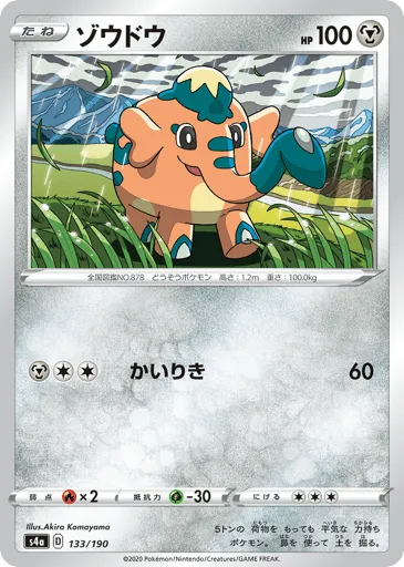 Cufant 133/190 Shiny Star V