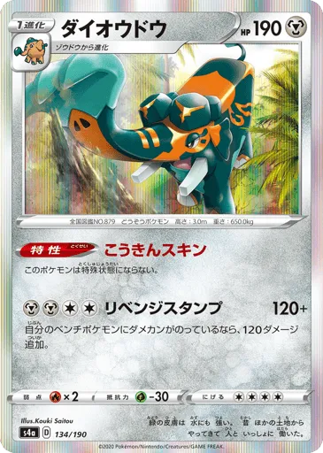 Copperajah 134/190 Shiny Star V