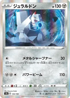 Duraludon 135/190 Shiny Star V